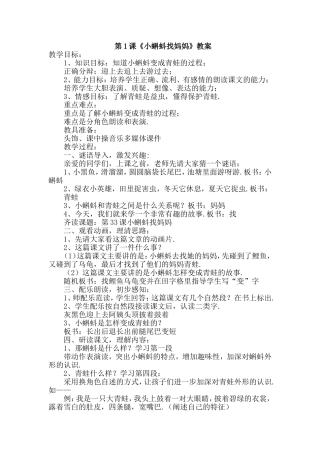 秋期新人教部编版二年级上册语文