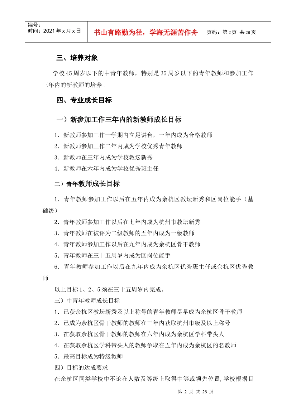 中青年教师专业成长目标设计方案研讨_第2页