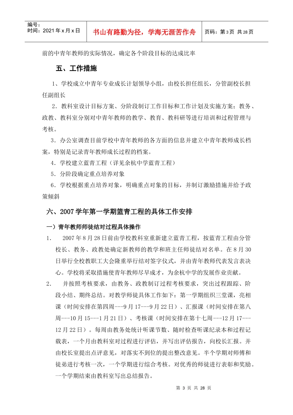 中青年教师专业成长目标设计方案研讨_第3页