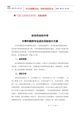中青年教师专业成长目标设计方案研讨