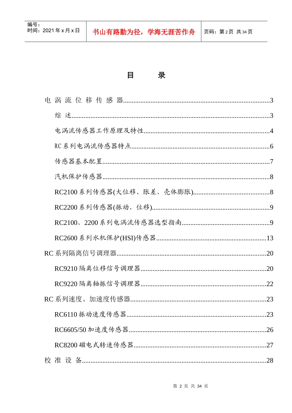 产品选型手册_第2页