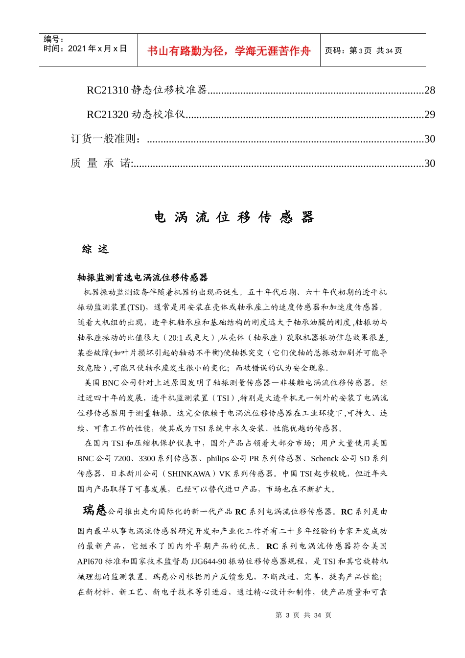 产品选型手册_第3页