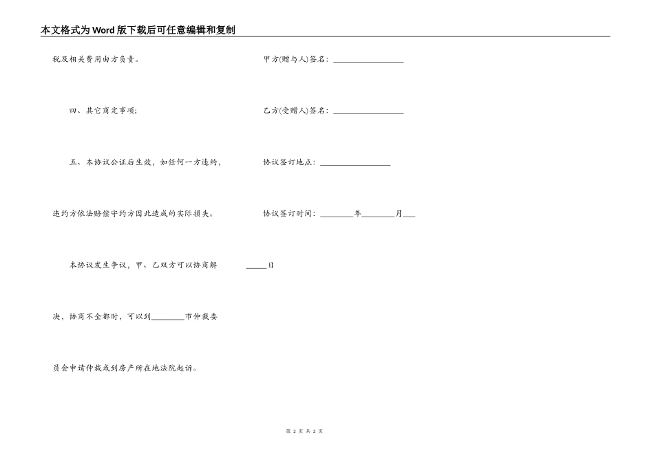 亲属房屋赠与合同_第2页