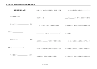 亲属房屋赠与合同
