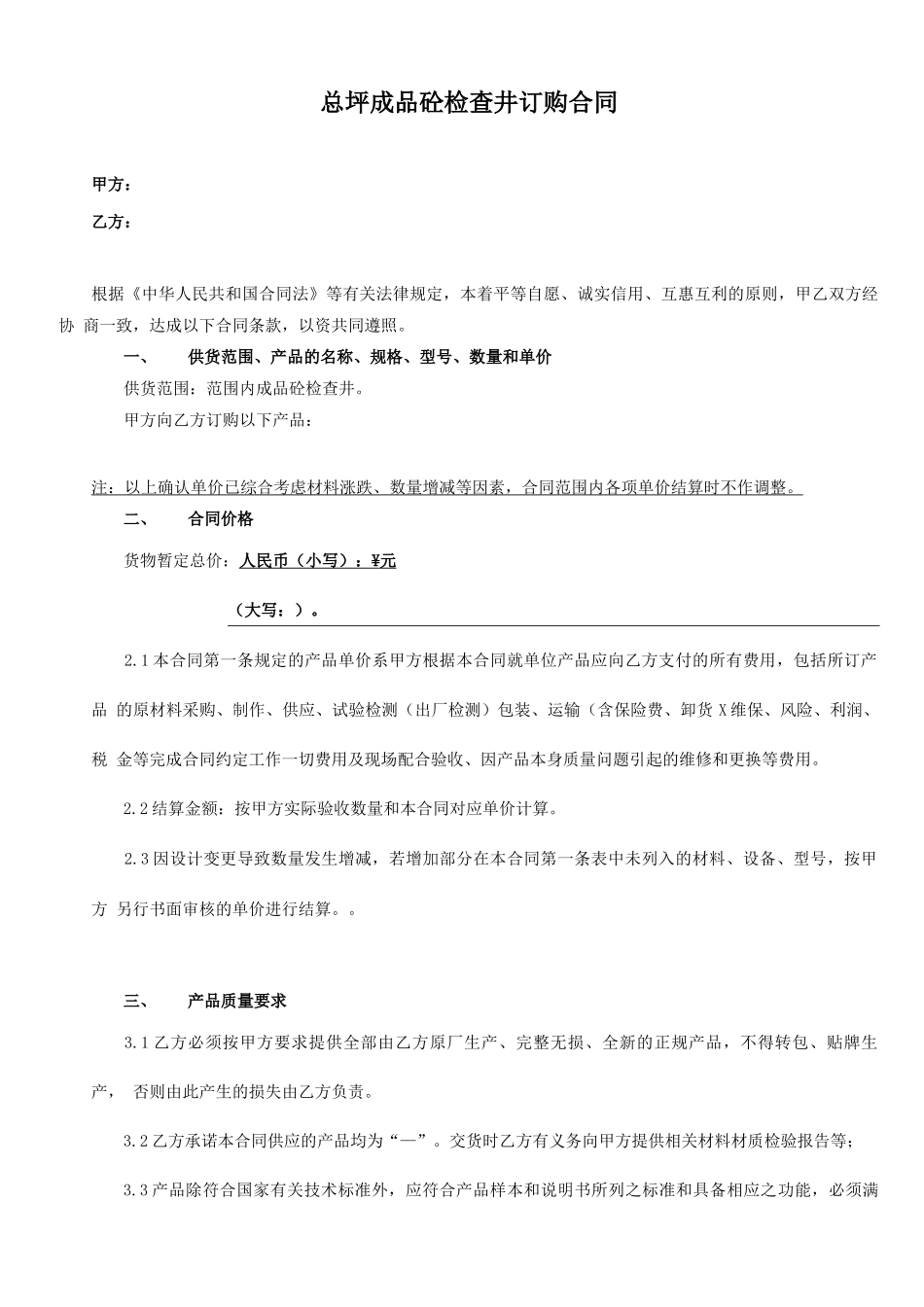 预制成品砼检查井采购合同_第2页