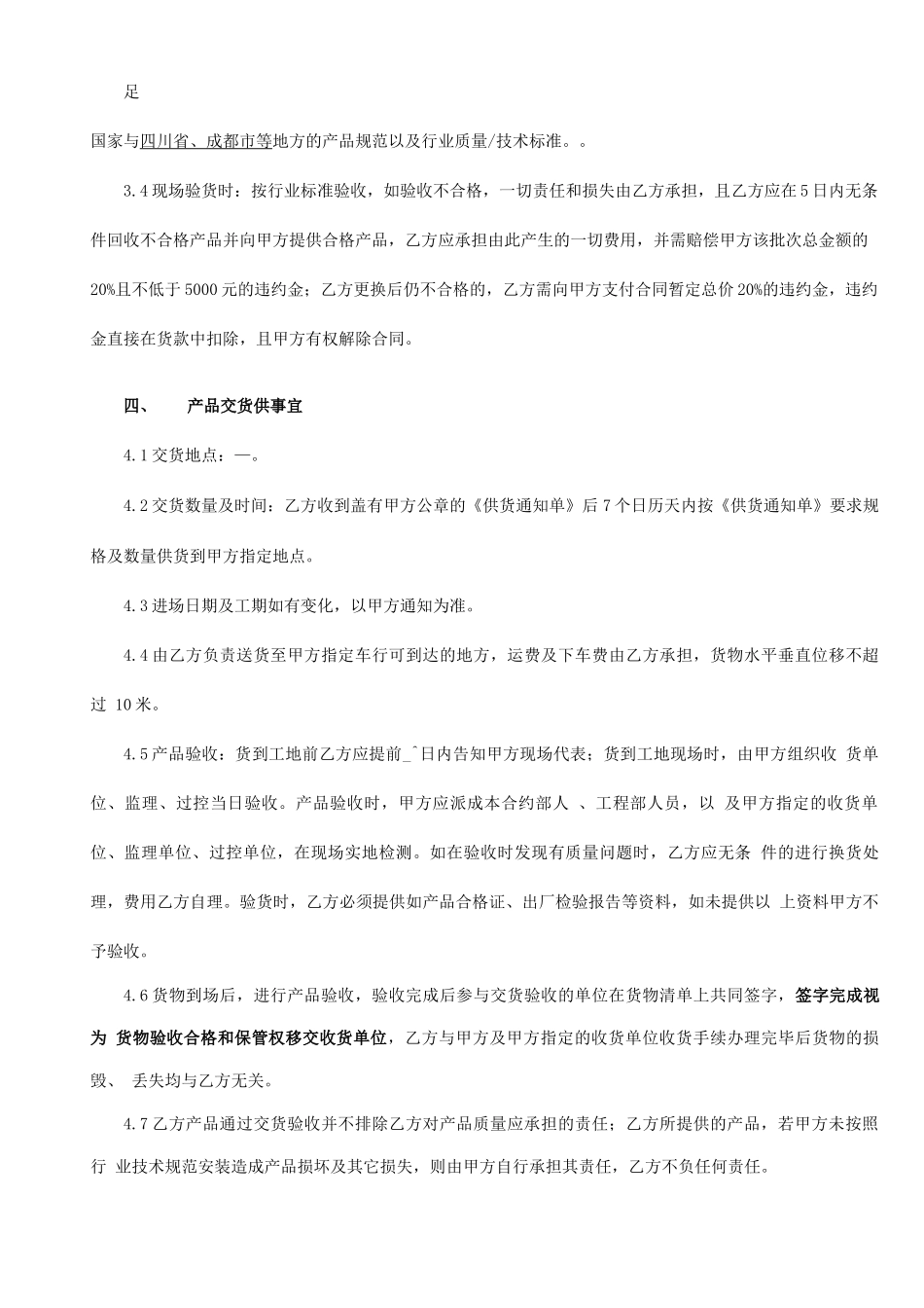 预制成品砼检查井采购合同_第3页