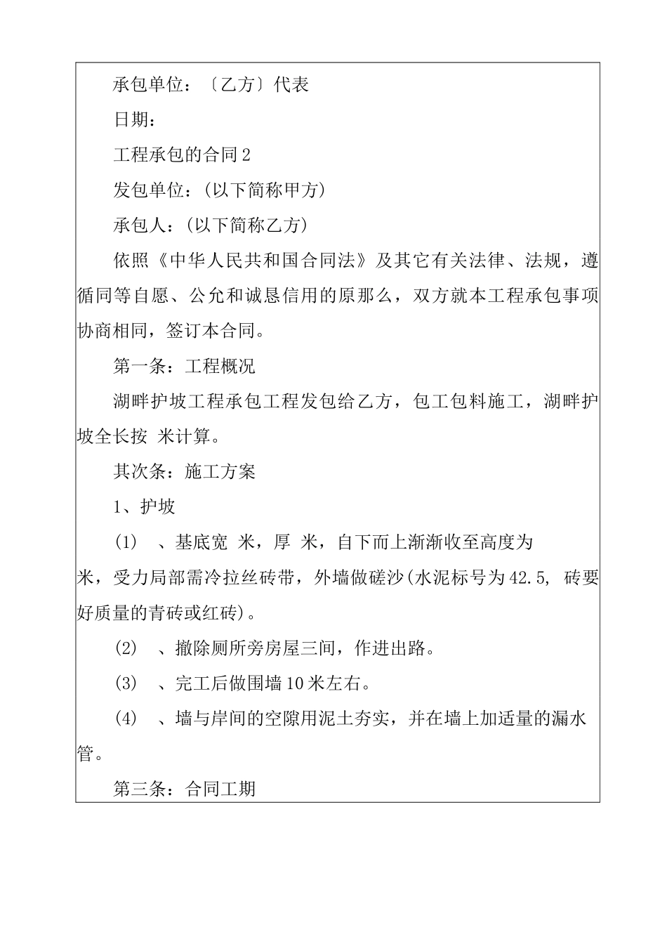 工程承包的合同_第3页