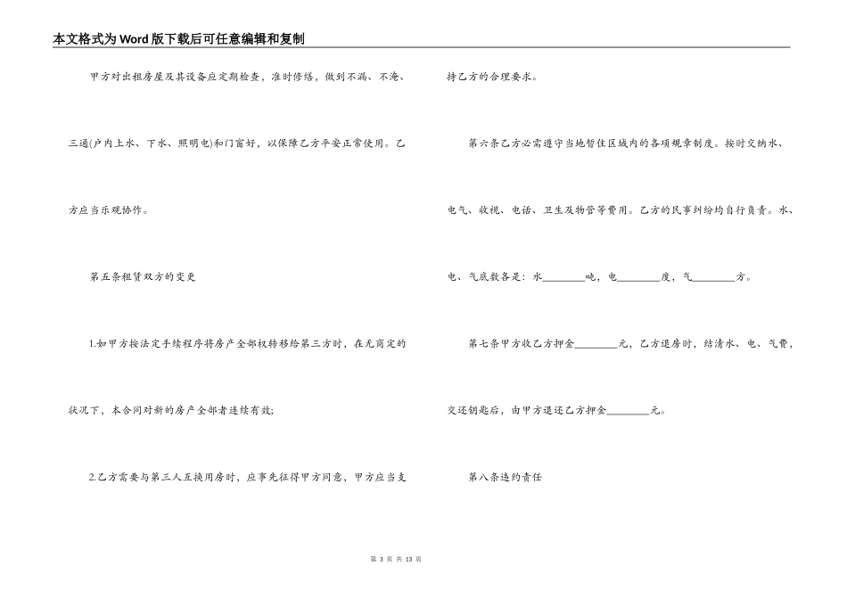 2022成都租房合同范本下载（3篇）_第3页