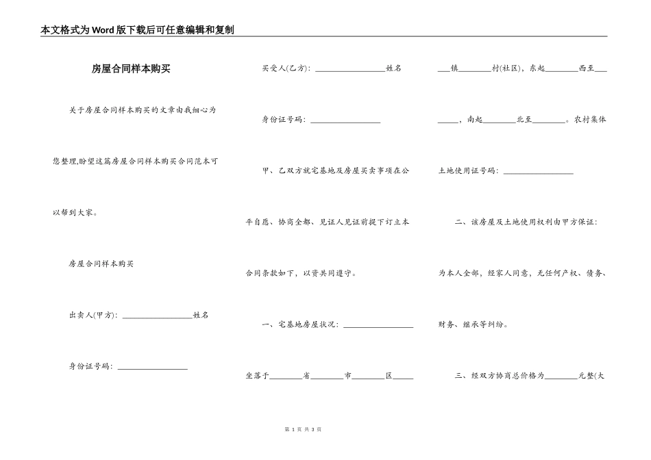 房屋合同样本购买_第1页