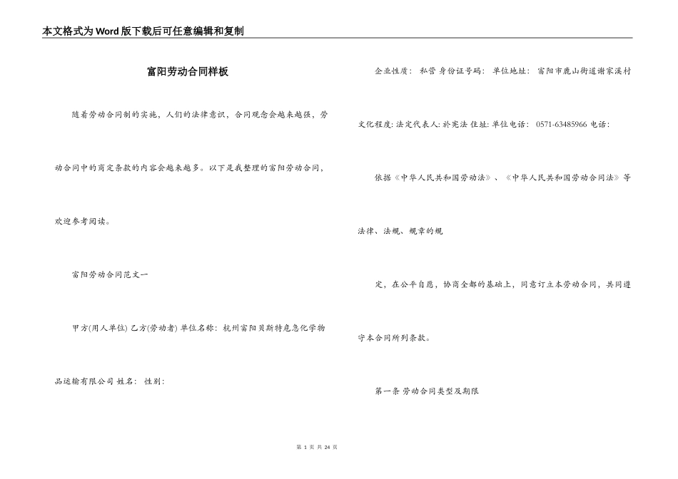 富阳劳动合同样板_第1页
