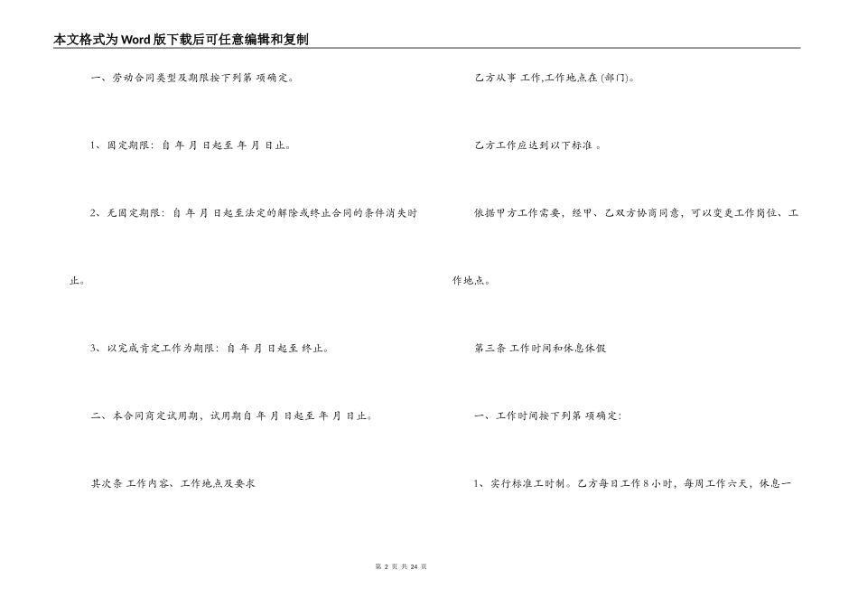富阳劳动合同样板_第2页