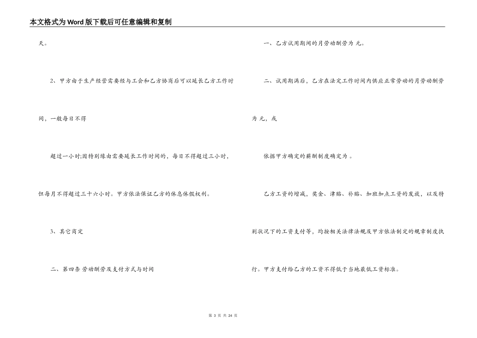 富阳劳动合同样板_第3页
