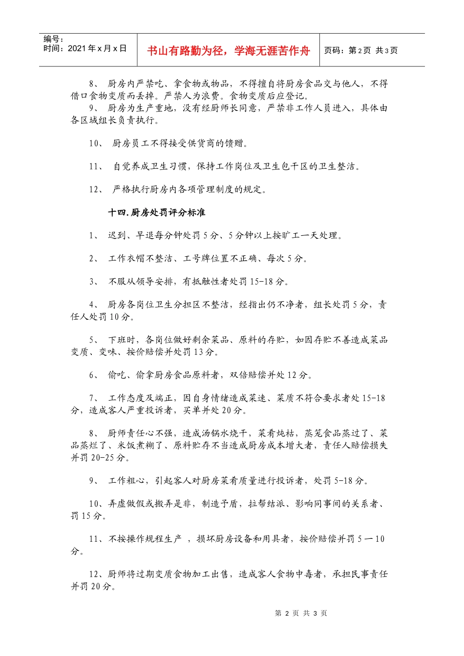 中餐厨房管理制度（七）_第2页