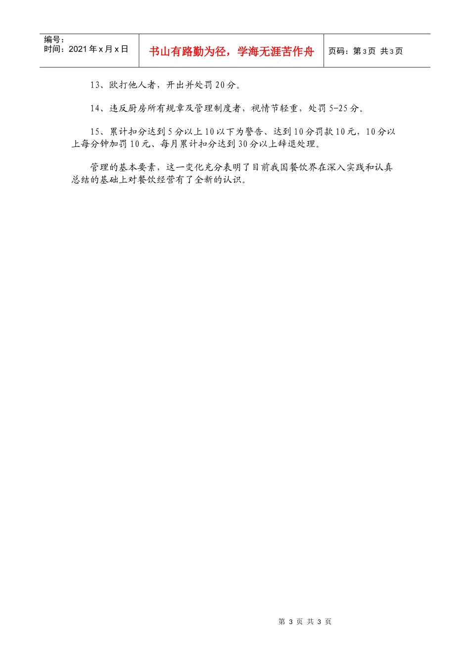 中餐厨房管理制度（七）_第3页