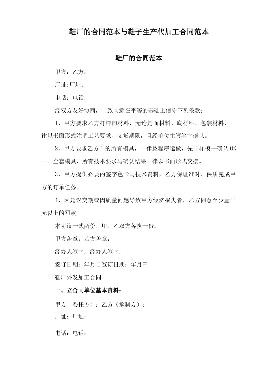 鞋厂的合同范本与鞋子生产代加工合同范本_第1页