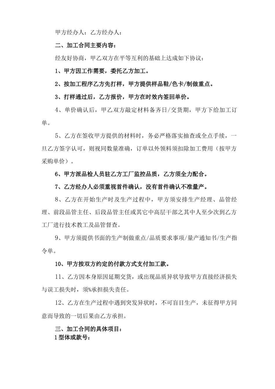 鞋厂的合同范本与鞋子生产代加工合同范本_第2页