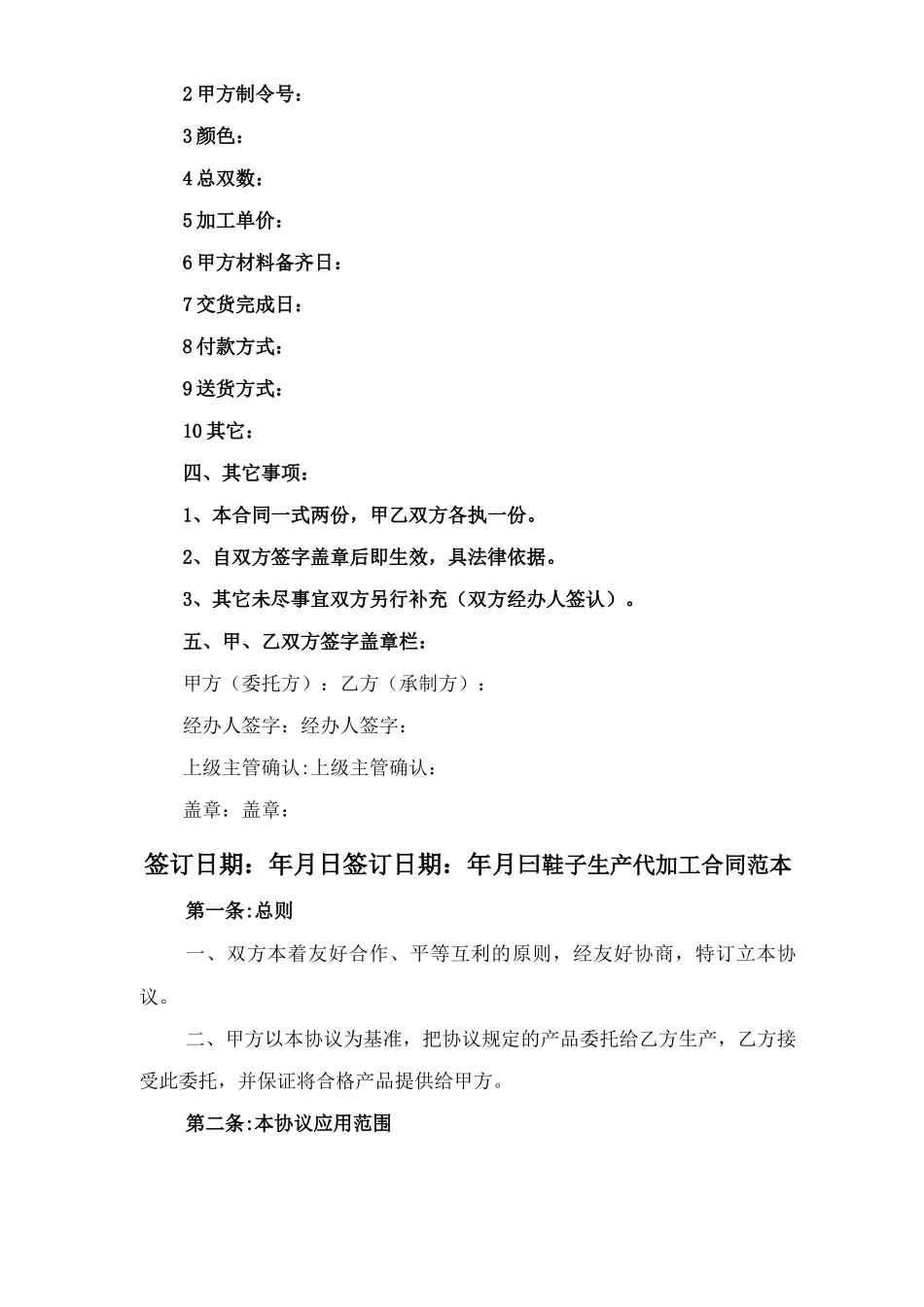 鞋厂的合同范本与鞋子生产代加工合同范本_第3页