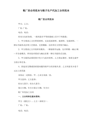 鞋厂的合同范本与鞋子生产代加工合同范本