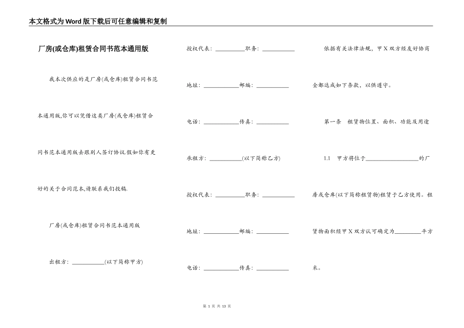 厂房租赁合同书范本通用版_第1页