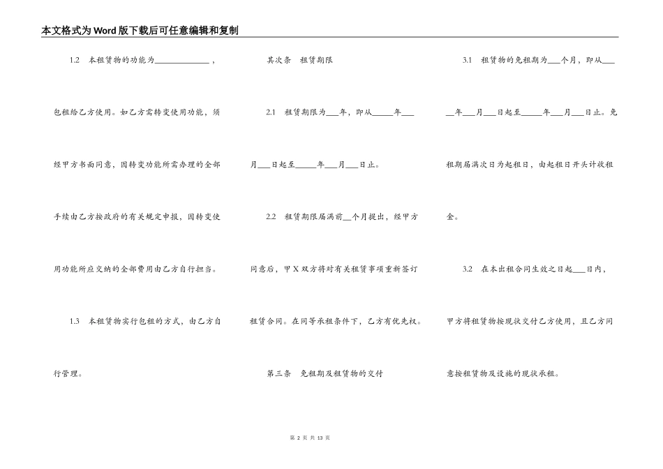 厂房租赁合同书范本通用版_第2页