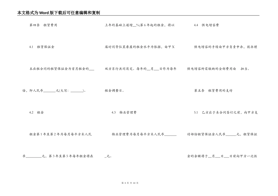 厂房租赁合同书范本通用版_第3页