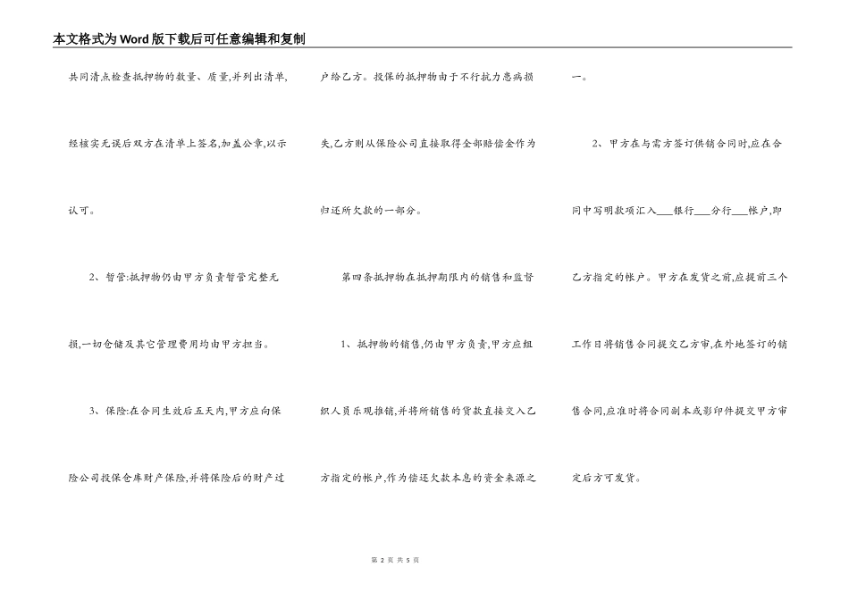 通用版本车辆抵押借款合同范本_第2页
