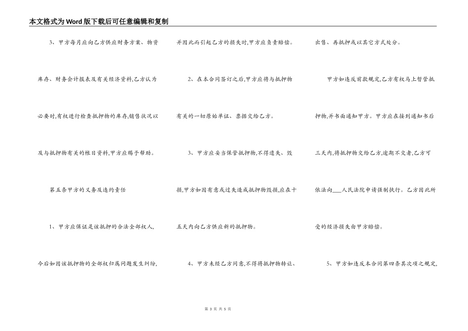 通用版本车辆抵押借款合同范本_第3页