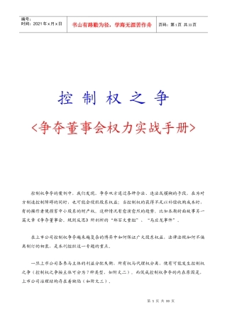 争夺董事会权力必备实战手册