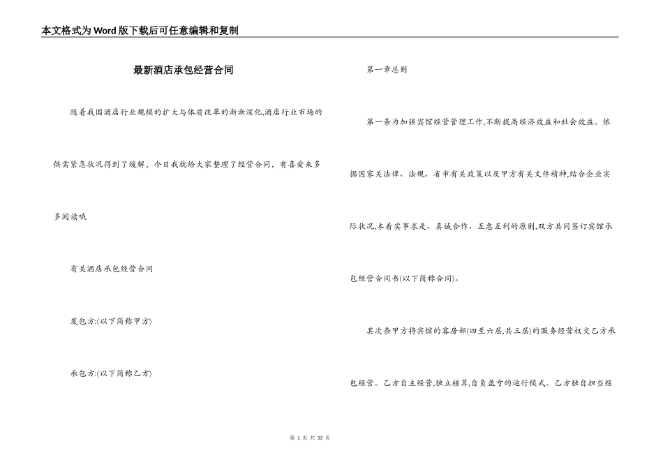 最新酒店承包经营合同_第1页