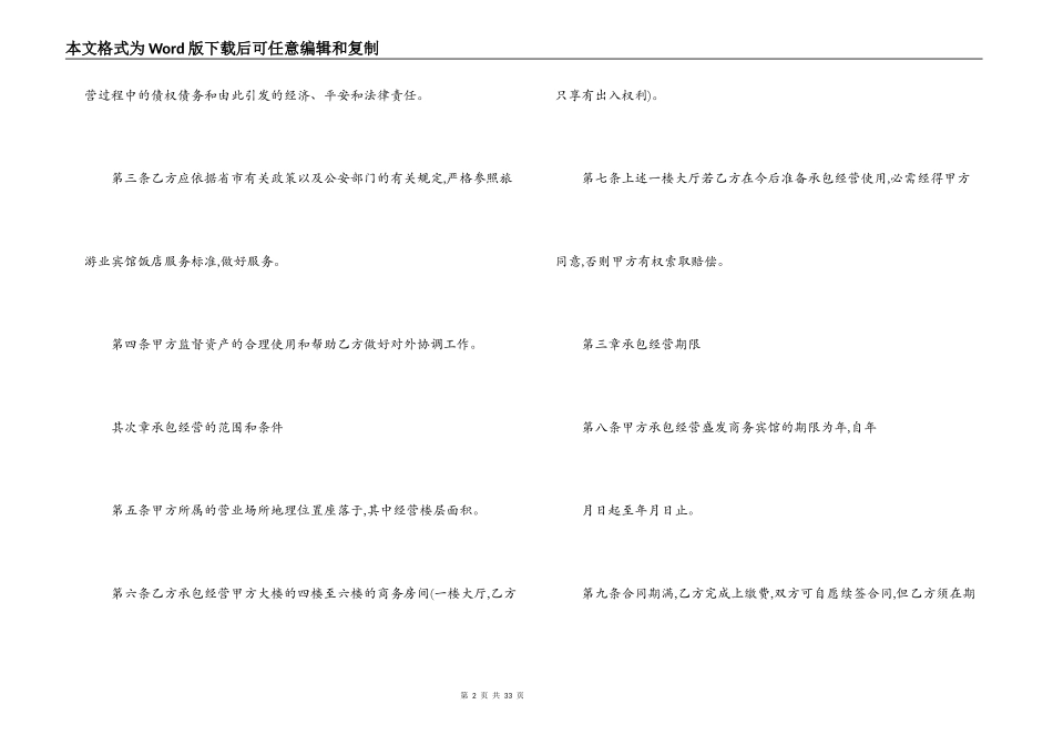 最新酒店承包经营合同_第2页