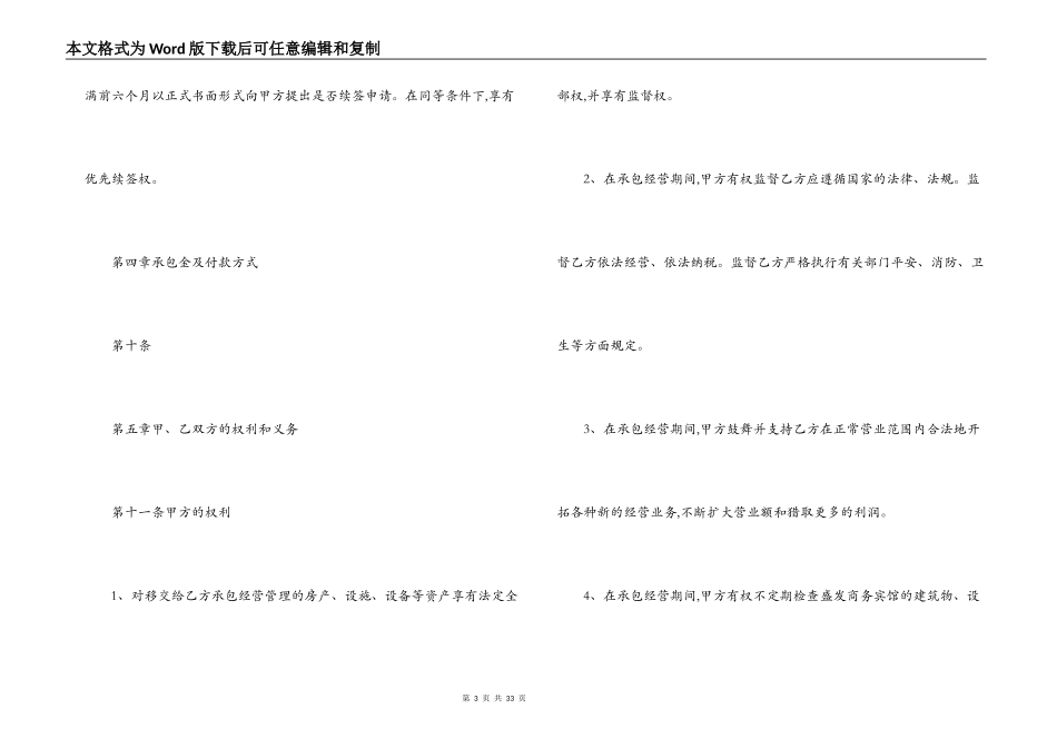 最新酒店承包经营合同_第3页
