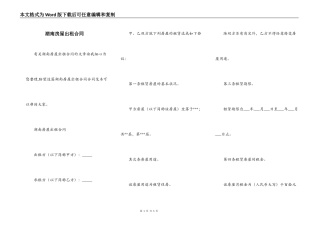 湖南房屋出租合同