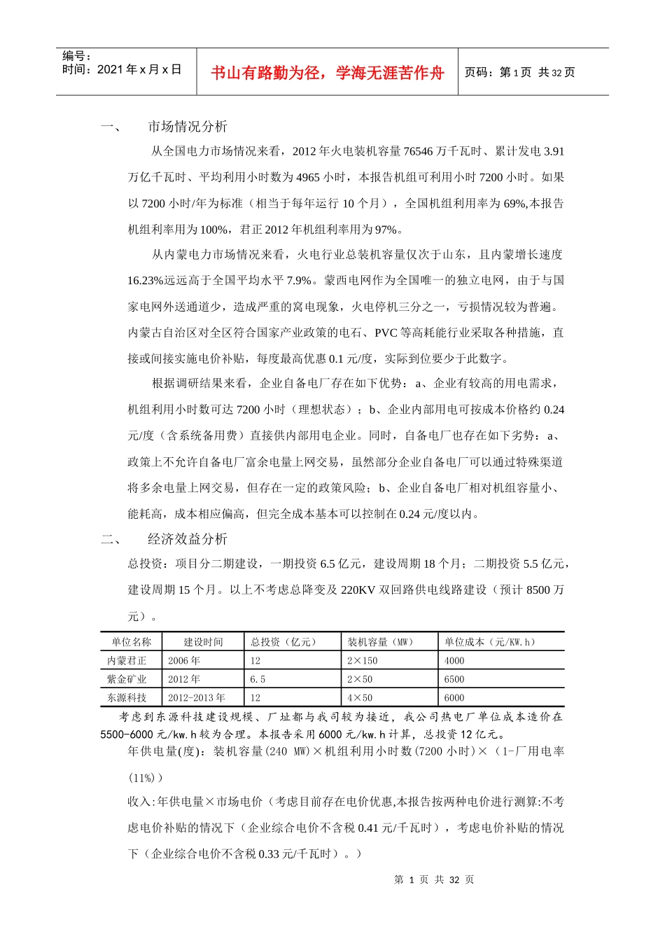 乌海海欣电厂项目调研报告1116_第2页