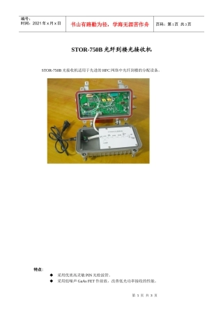 产品资料-IndoorOpticalNodeSEN