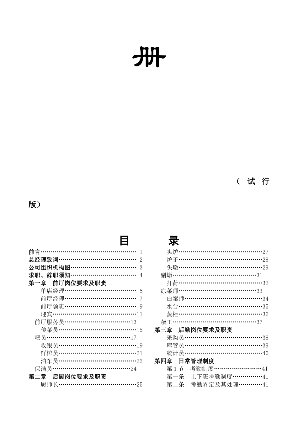 中餐厅管理手册(DOCX 111页)_第2页