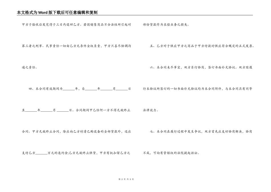 标准钢材供货合同范本_第2页