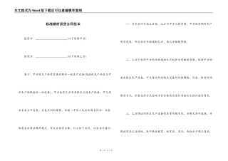 标准钢材供货合同范本