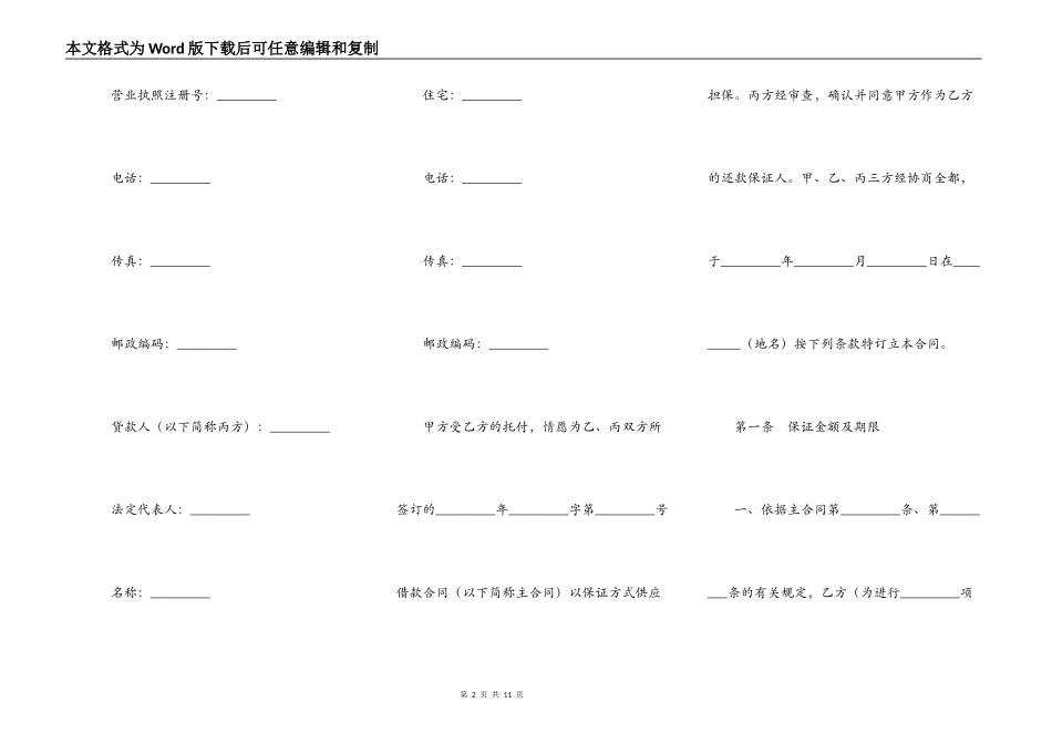 保证合同书新整理版_第2页