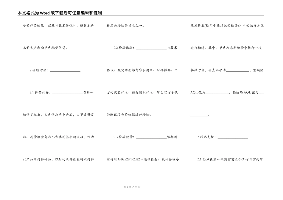 产品质量保证合同书_第2页