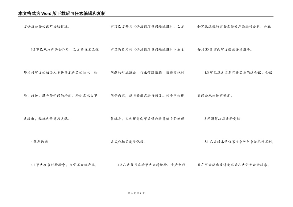 产品质量保证合同书_第3页