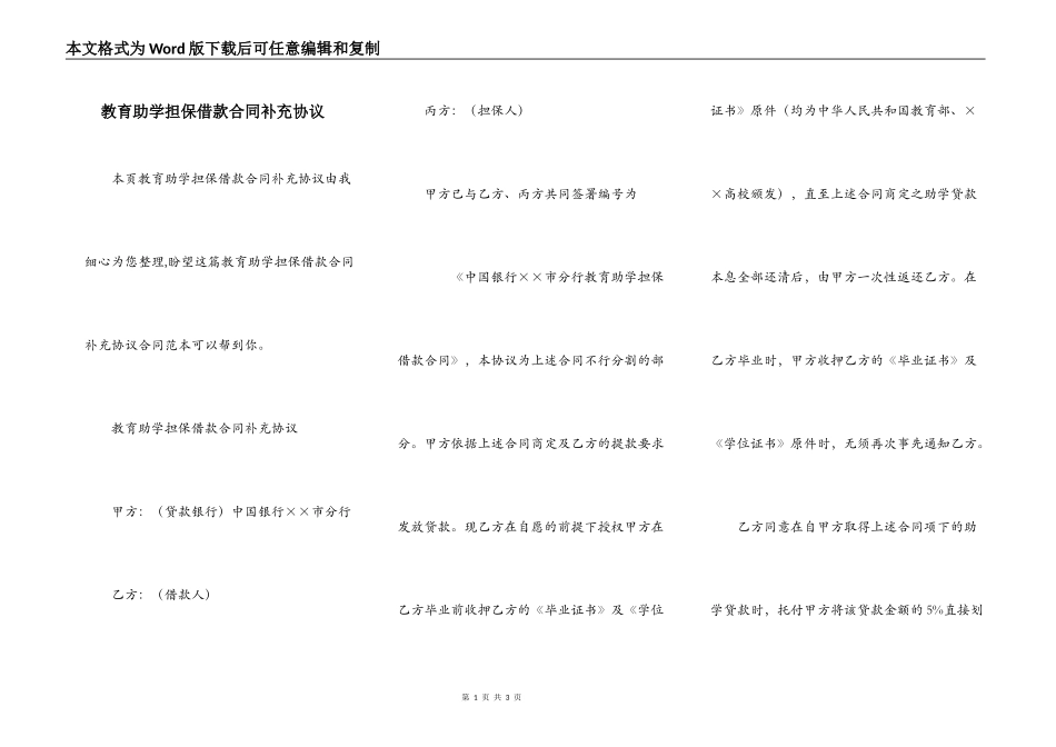 教育助学担保借款合同补充协议_第1页