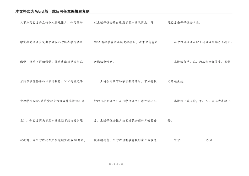 教育助学担保借款合同补充协议_第2页