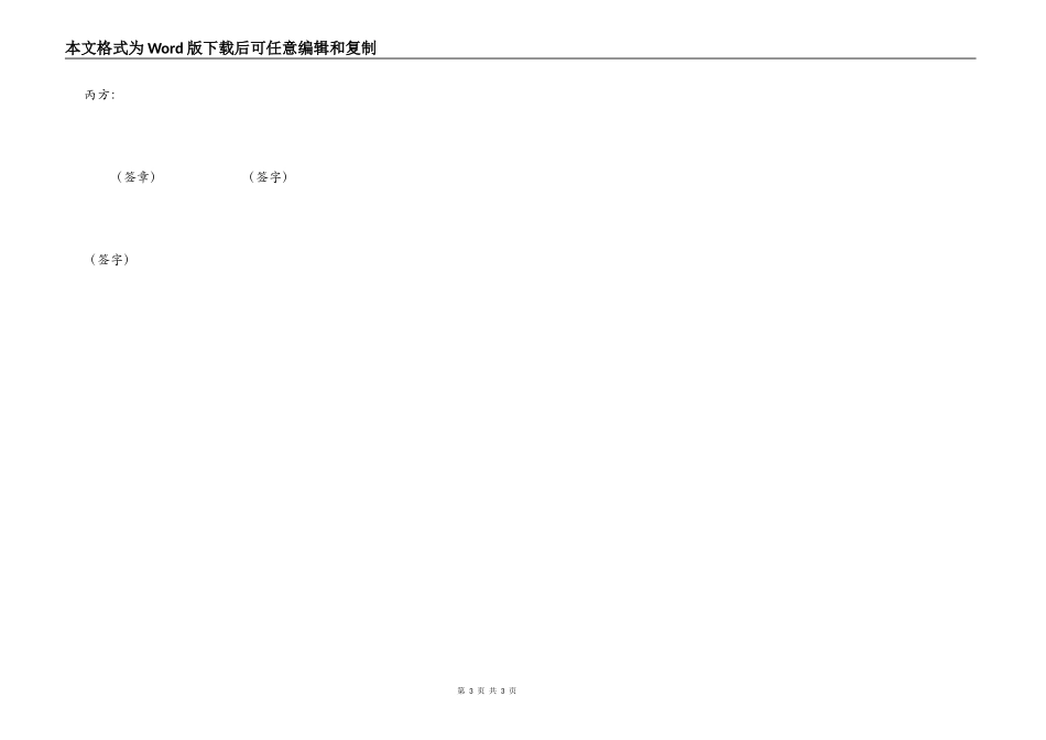 教育助学担保借款合同补充协议_第3页