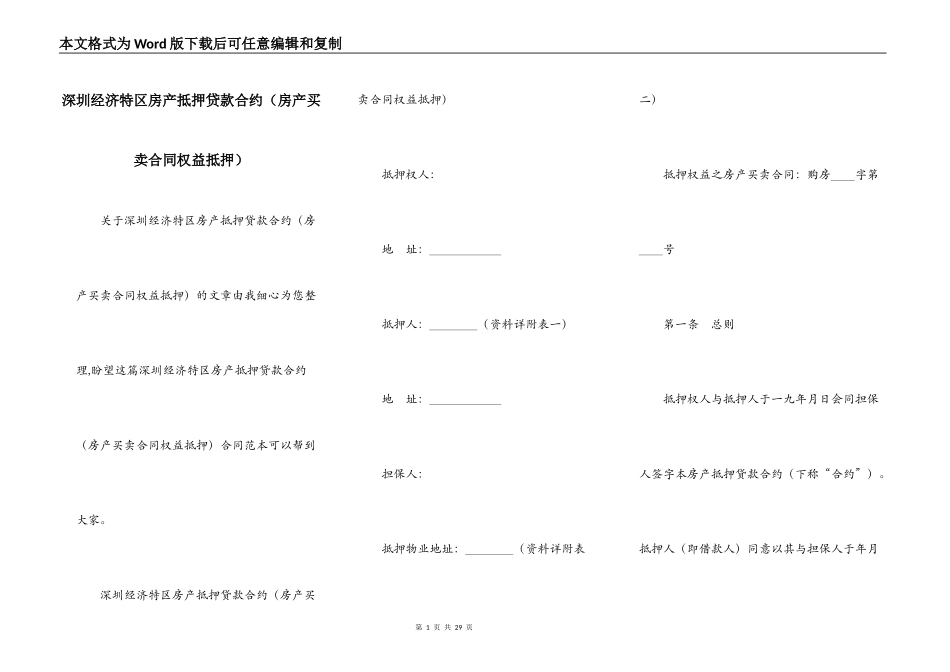 深圳经济特区房产抵押贷款合约_第1页