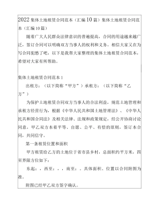 2022集体土地租赁合同范本(汇编10篇)