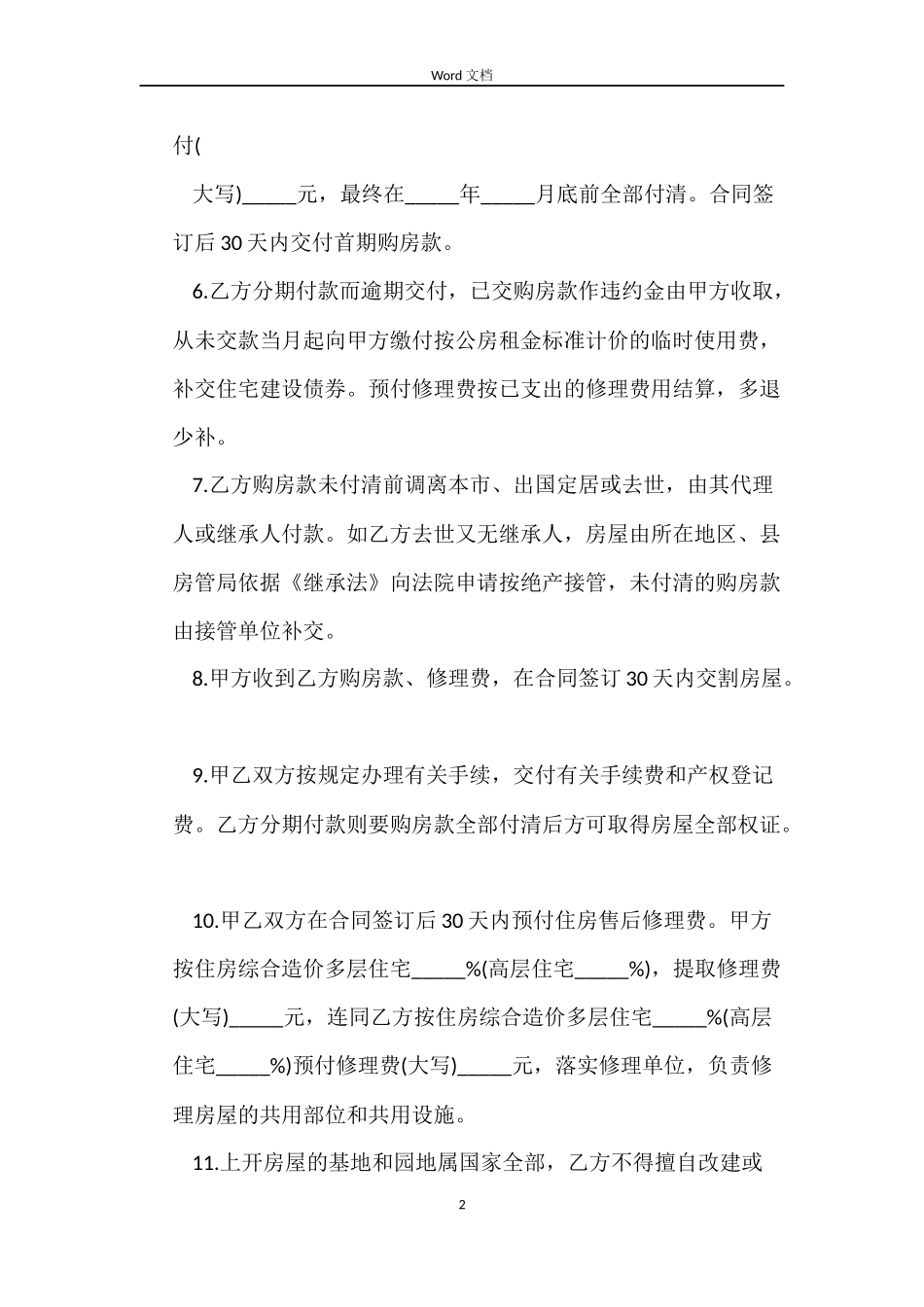 价房买卖合同文本_第2页