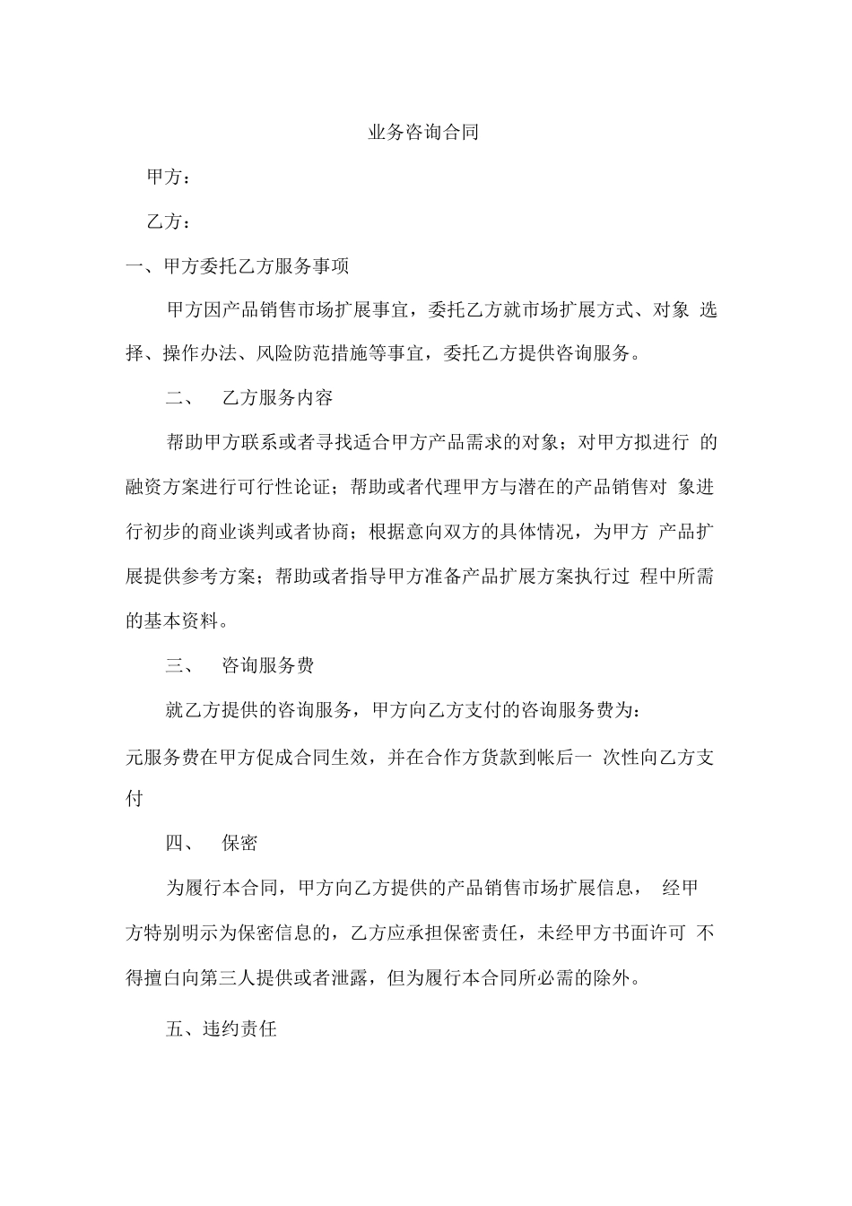 咨询费合同模板_第1页