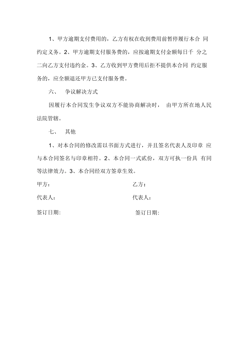 咨询费合同模板_第2页