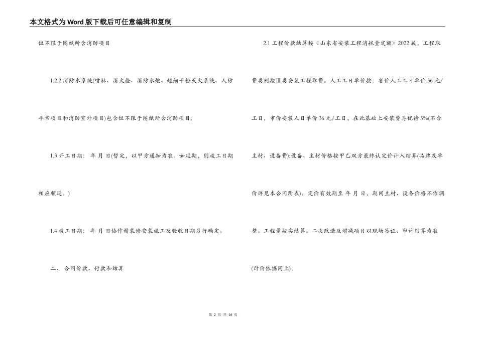 建筑消防工程合同范本_第2页