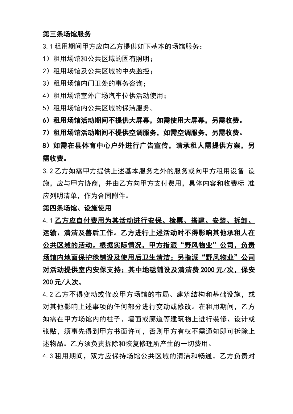 体育场馆租用规定合同_第3页